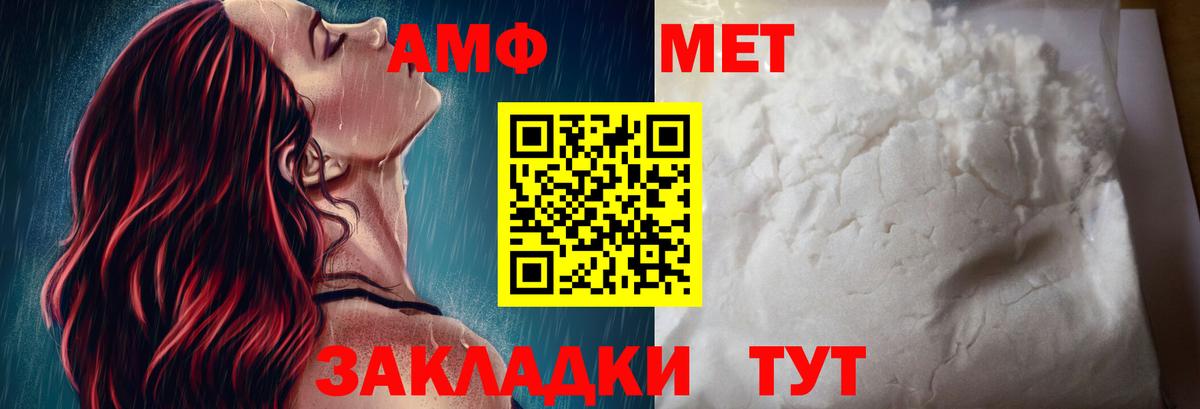 Амфетамин Розовый  Вход с VPN  Севастополь 