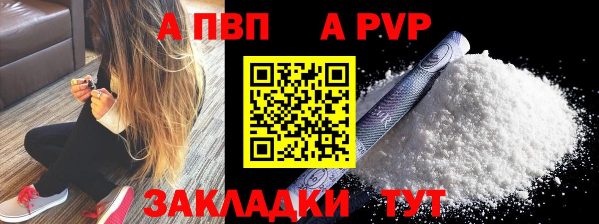Севастополь  A-PVP мука  Alpha-PVP  A-PVP Соль  Вход с VPN 