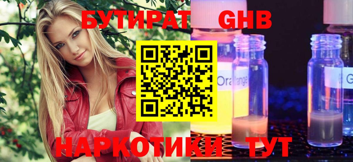 БУТИРАТ бутик  Вход с VPN  Севастополь 