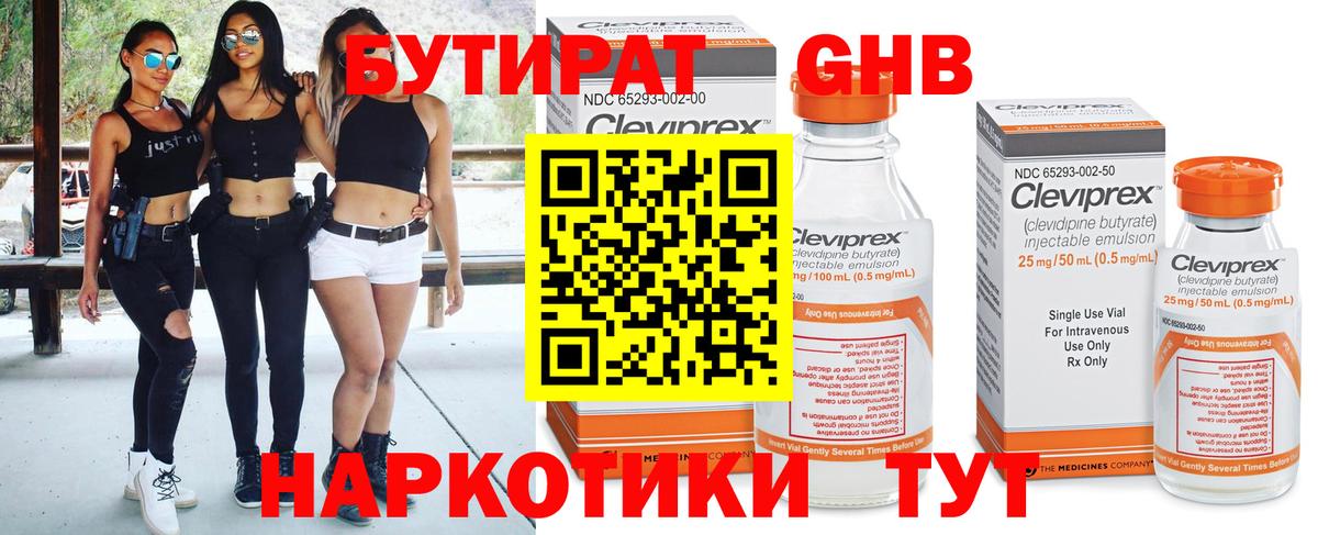 БУТИРАТ GHB Севастополь