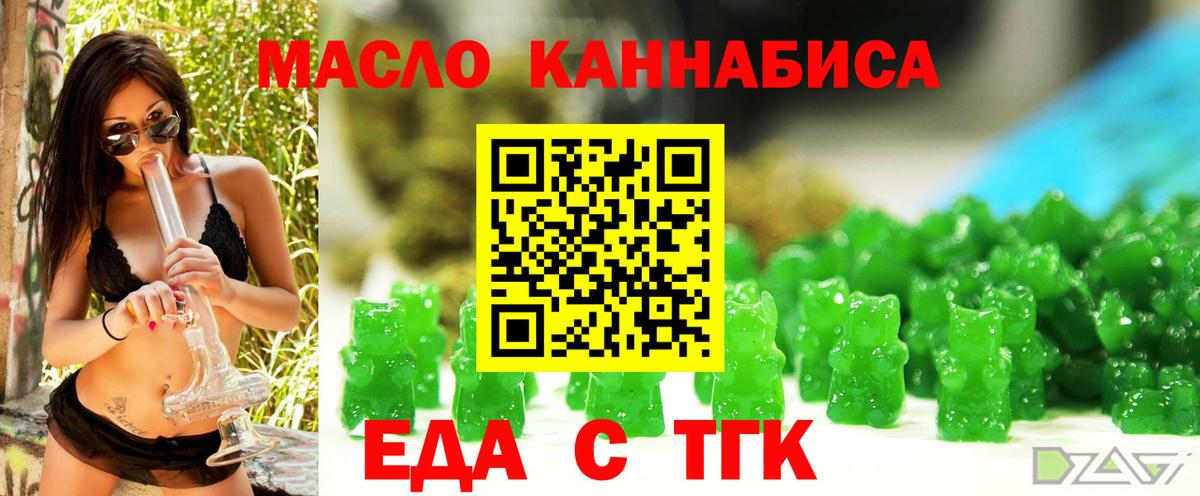 Еда ТГК марихуана Севастополь
