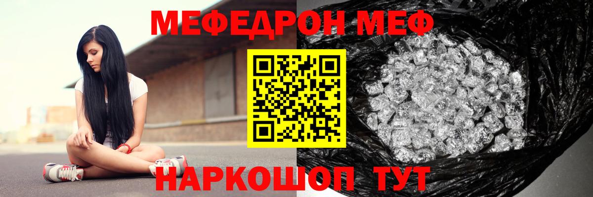 МЯУ-МЯУ  МЯУ-МЯУ мяу мяу  Вход с VPN  Севастополь  МЕФ mephedrone 