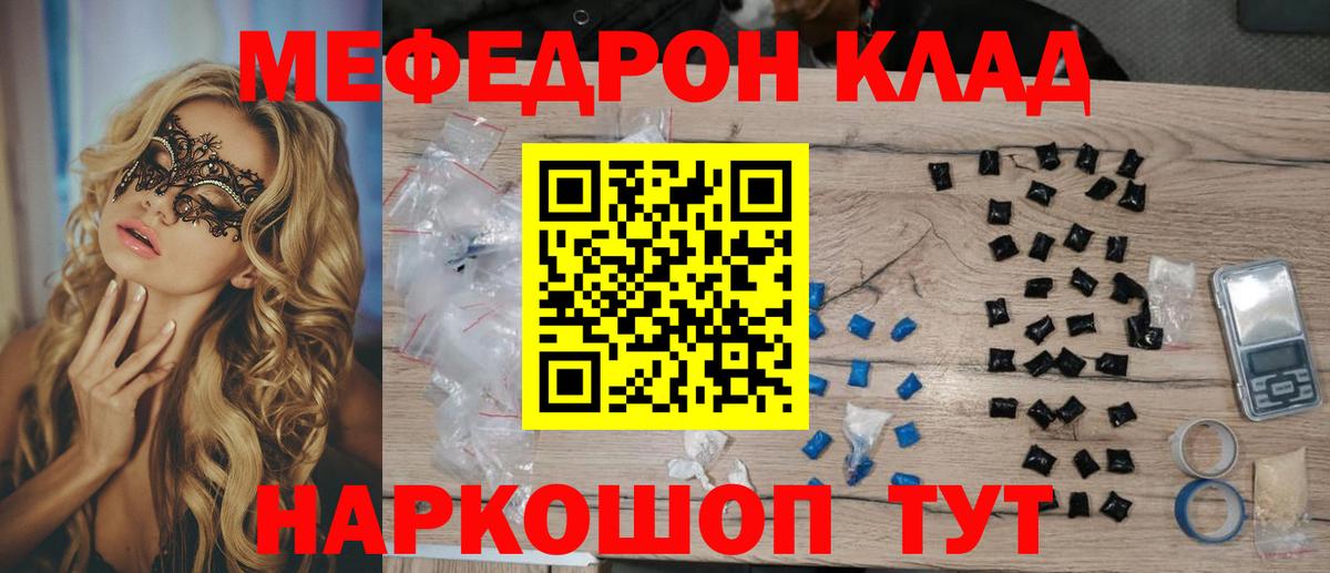Меф Севастополь
