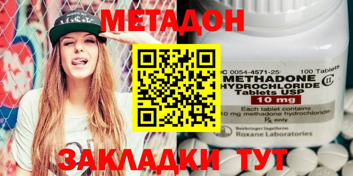 Метадон белоснежный  МЕТАДОН VHQ  Севастополь  Вход с VPN 