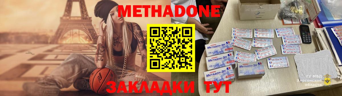 Метадон VHQ Севастополь