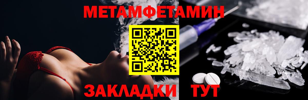 Метамфетамин мет Севастополь