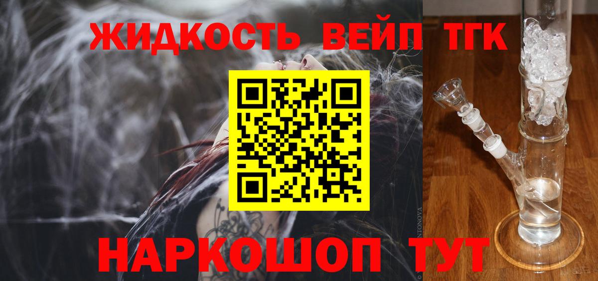 Дистиллят ТГК жижа  Дистиллят ТГК THC oil  Вход с VPN  Севастополь 